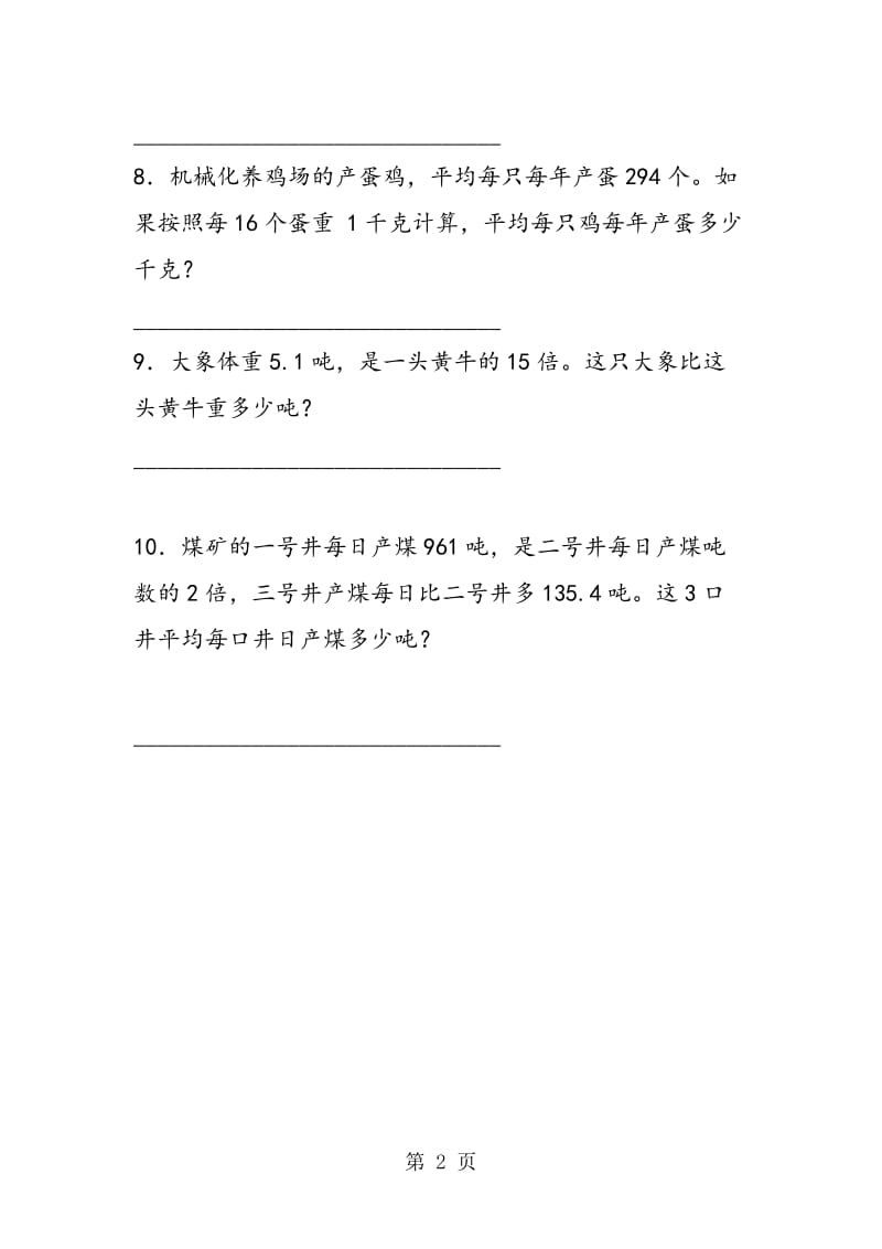 沪教版四年级数学上册《大数的认识》应用典型练习题.doc_第2页