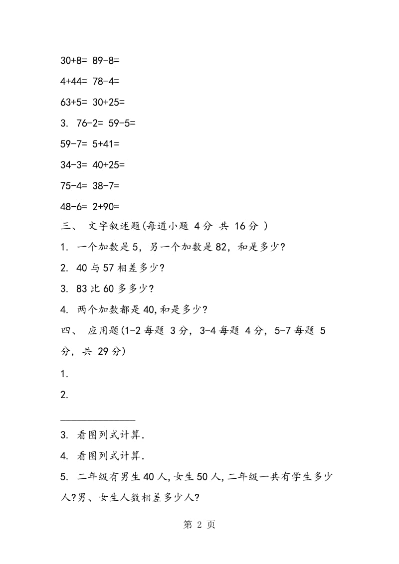 第五单元试卷(一)(1.不进位不退位)(B).doc_第2页