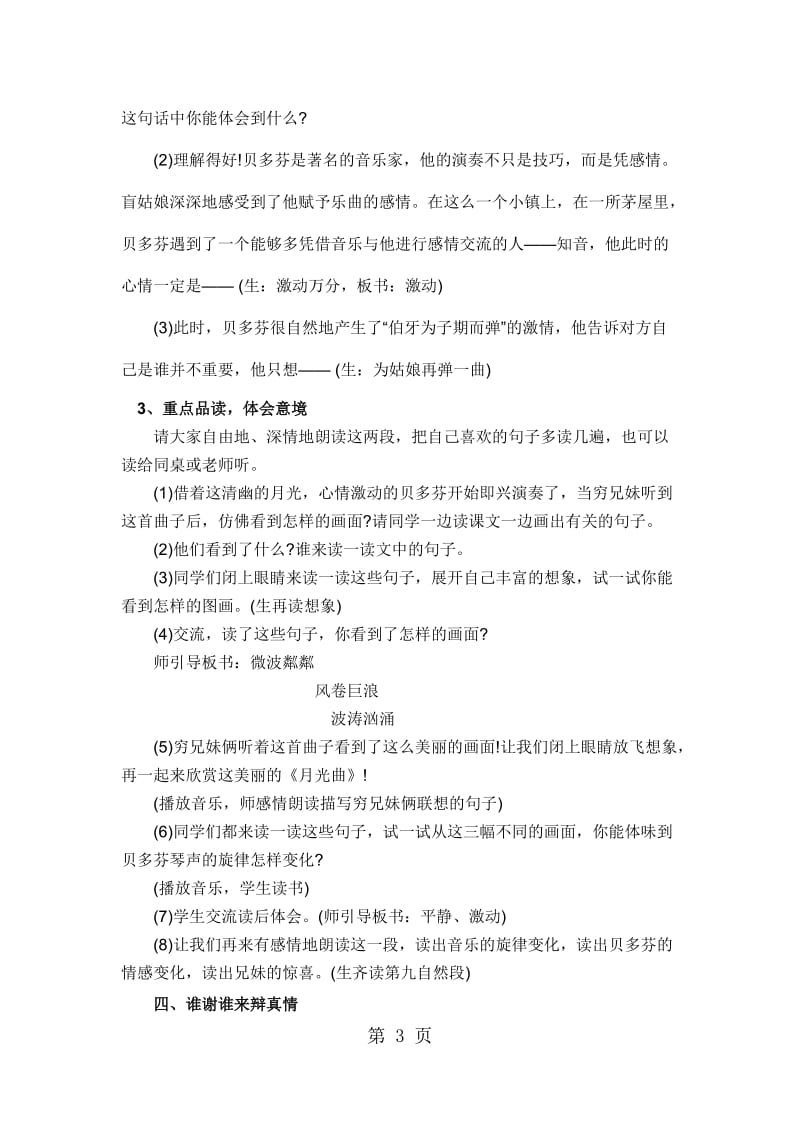 六年级上册语文教案-月光曲_人教新课标.docx_第3页