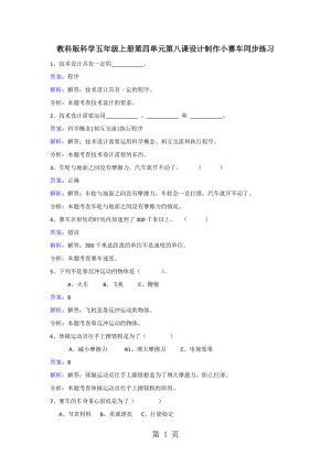 五年级上册科学同步练习-设计制作小赛车_教科版.doc