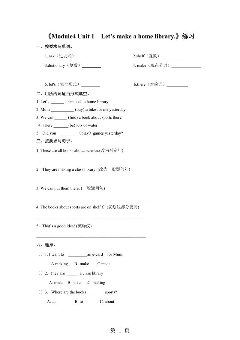 五年级下册英语一课一练-Module4-Unit 1 Let’s make a home library.｜外研社（三起）.doc_第1页