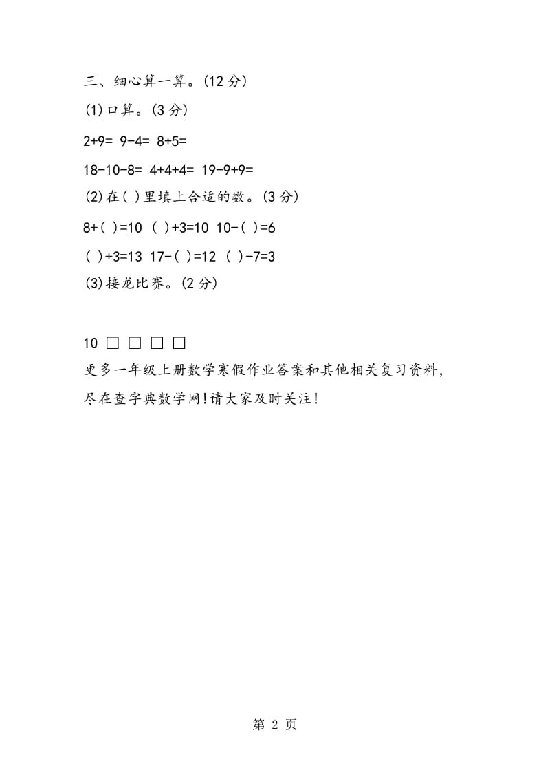 精编2018年小学一年级上册数学寒假作业答案.doc_第2页