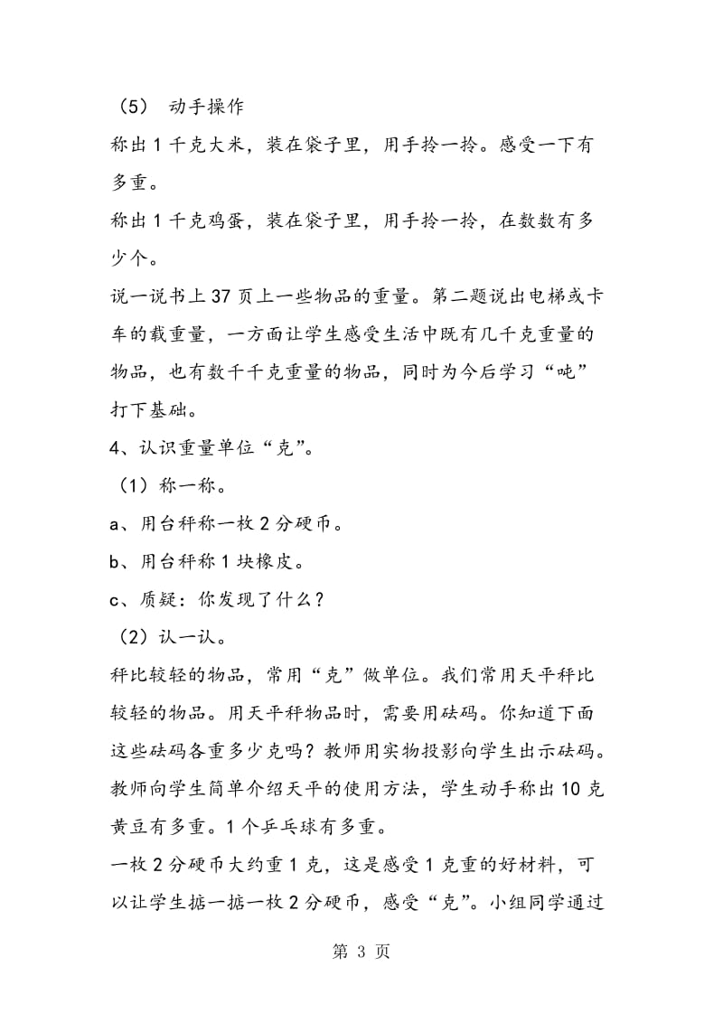 第五册千克和克的认识.doc_第3页