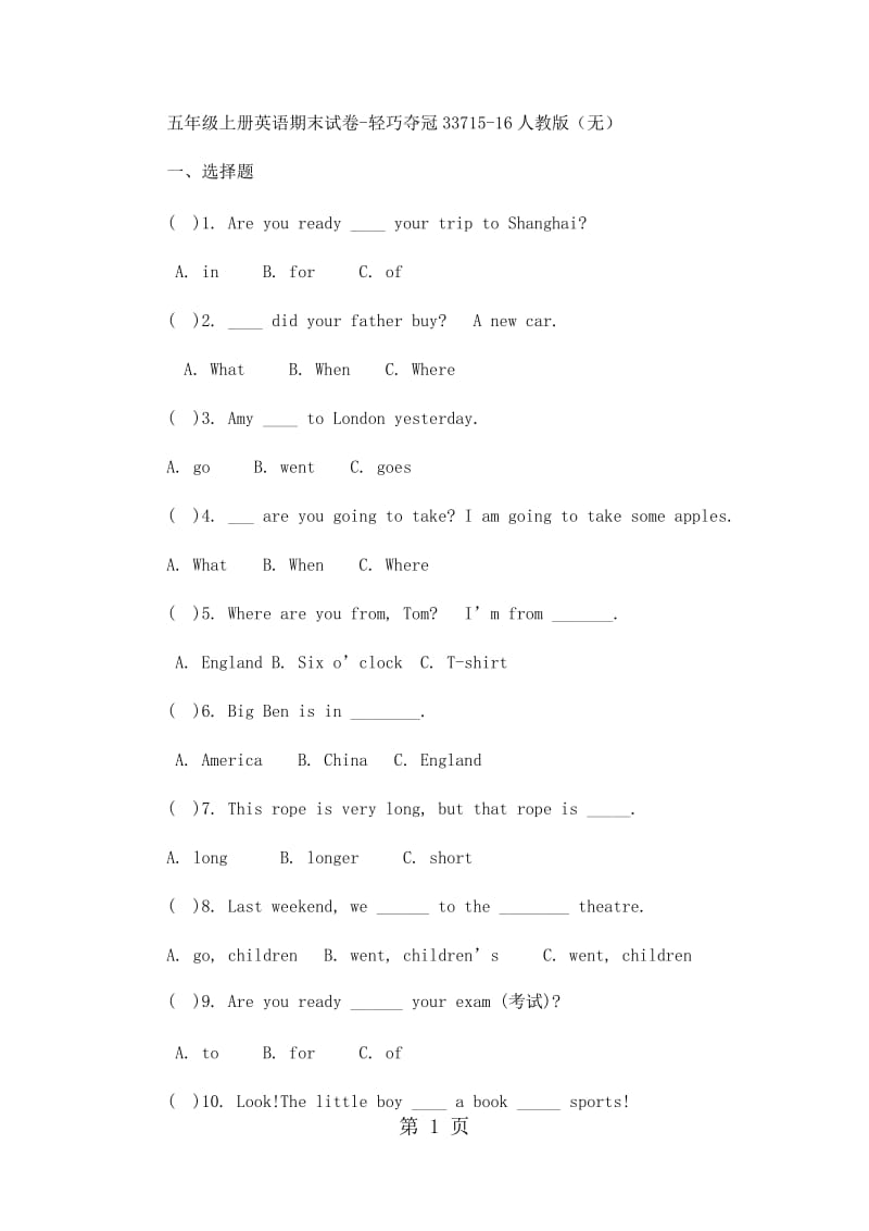 五年级上册英语期末试卷-轻巧夺冠337_15-16人教版（无答案）.docx_第1页