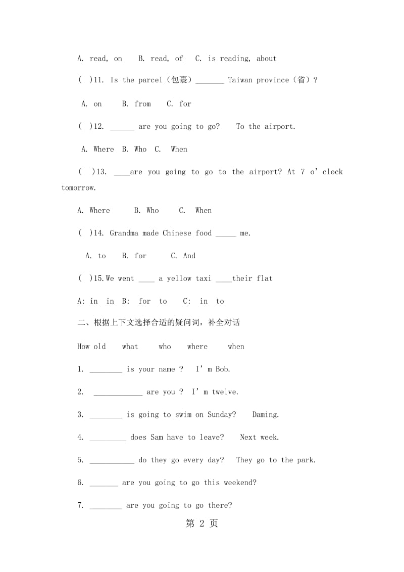 五年级上册英语期末试卷-轻巧夺冠337_15-16人教版（无答案）.docx_第2页