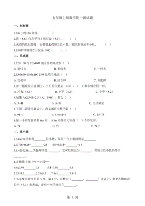 五年级上册数学试题 - 期中测试题∣内蒙古锡小2017-2018学年 人教新课标（2014秋）（含解析）.docx