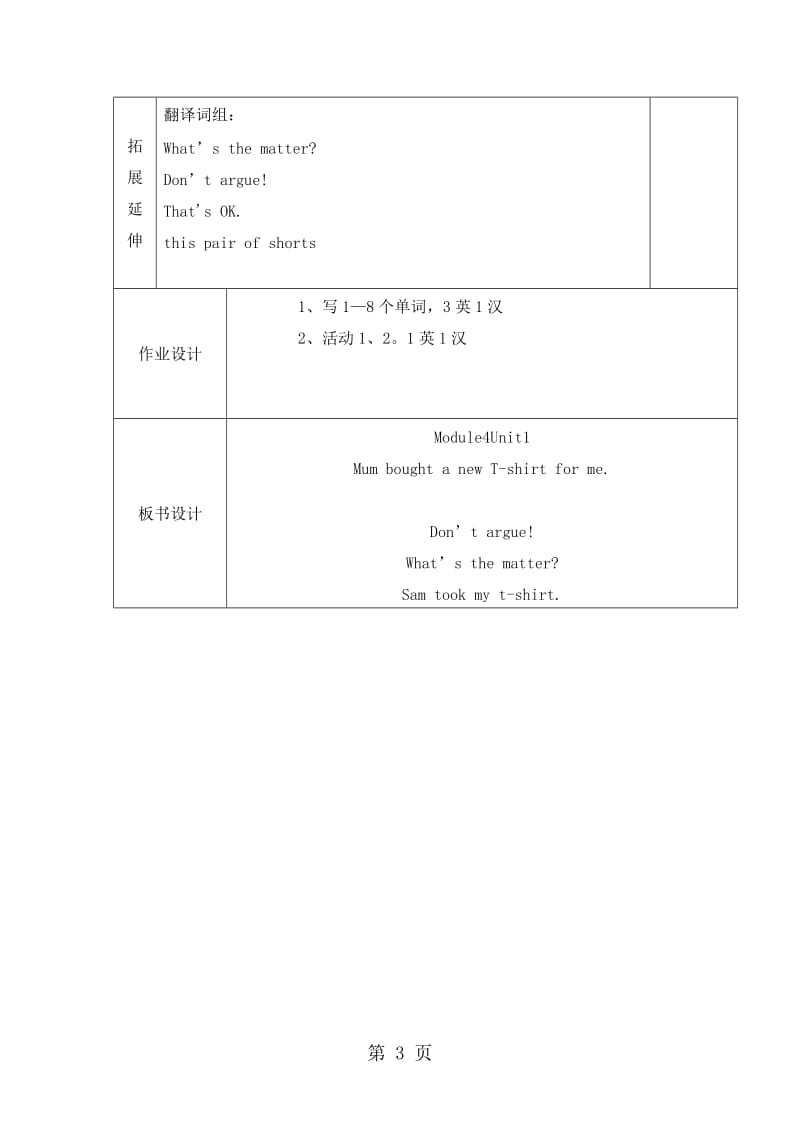 五年级上册英语导学案-Module 4 Unit 1 Mum bought a new t-shirt for me 第1课时_外研社（三起）.doc_第3页