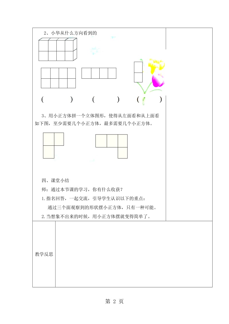 五年级下册数学教案-观察物体（2）_人教新课标（2014年秋 ）.docx_第2页