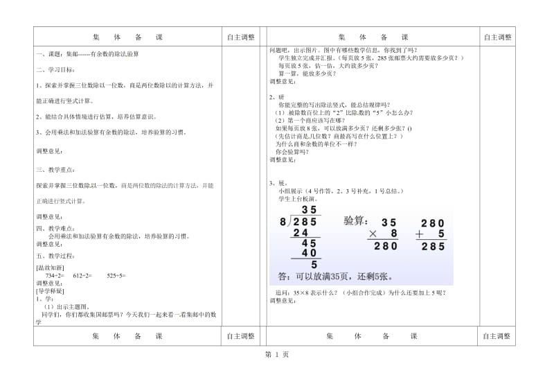 三年级下数学第一单元6.集邮教案 _北师大版.doc_第1页