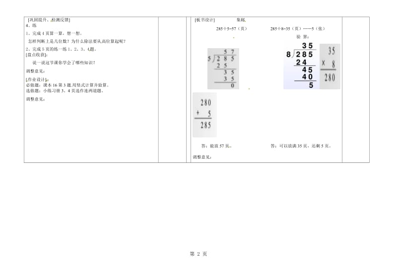 三年级下数学第一单元6.集邮教案 _北师大版.doc_第2页