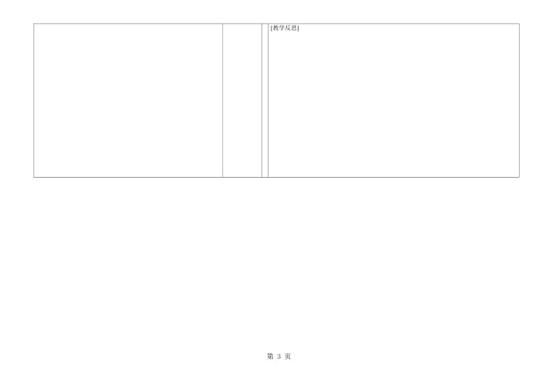 三年级下数学第一单元6.集邮教案 _北师大版.doc_第3页