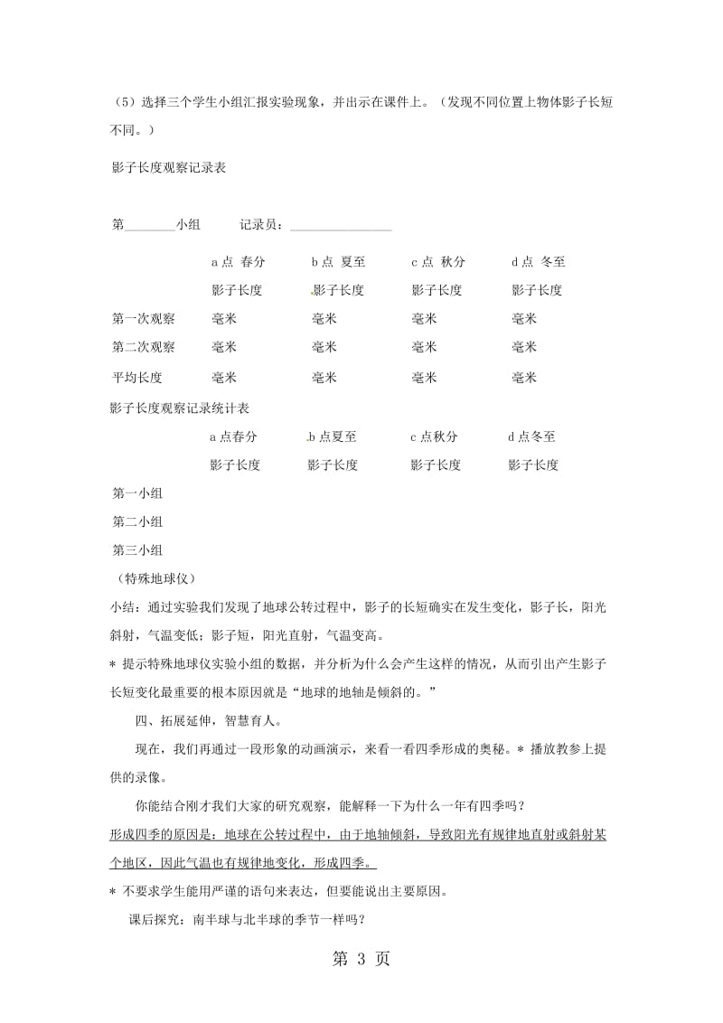 五年级下册科学教案-4.7为什么一年有四季∣教科版.doc_第3页