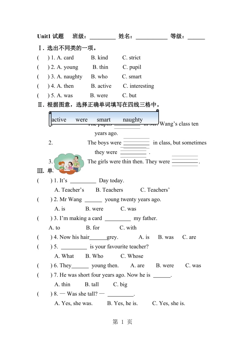 五年级上册英语单元测试-Unit 1 Teachers’Day_鲁科版（五四制）（三起）（无答案）.doc_第1页