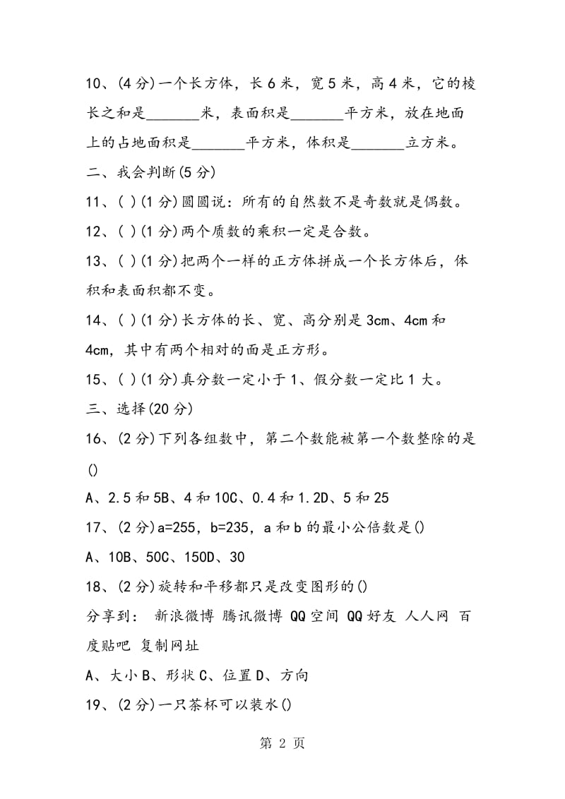 苏教版五年级数学暑假练习作业题.doc_第2页