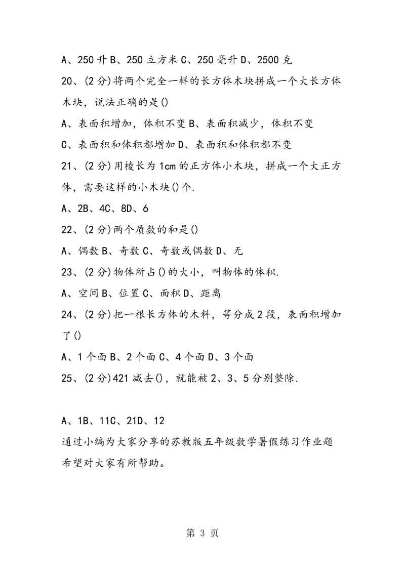 苏教版五年级数学暑假练习作业题.doc_第3页