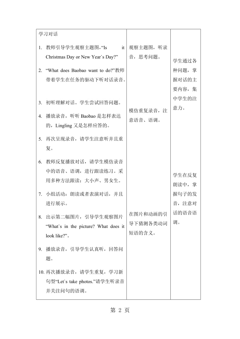 二年级上册英语教案-Unit6 Lesson23︱北京课改版.docx_第2页