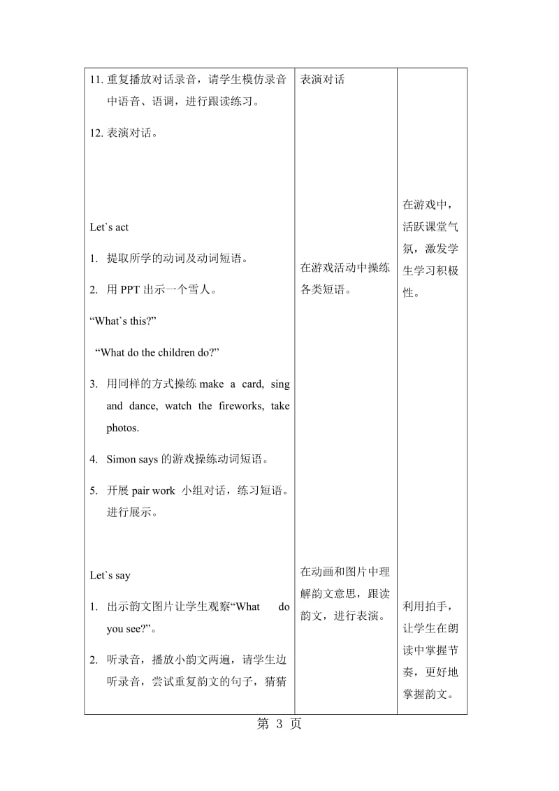 二年级上册英语教案-Unit6 Lesson23︱北京课改版.docx_第3页