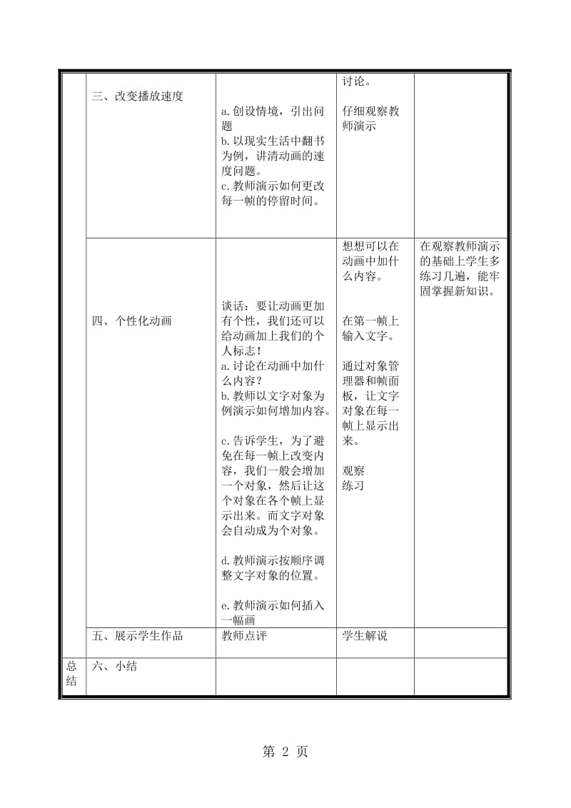 五年级下册信息技术教案-3.8修改动画｜浙江摄影版（新）.doc_第2页