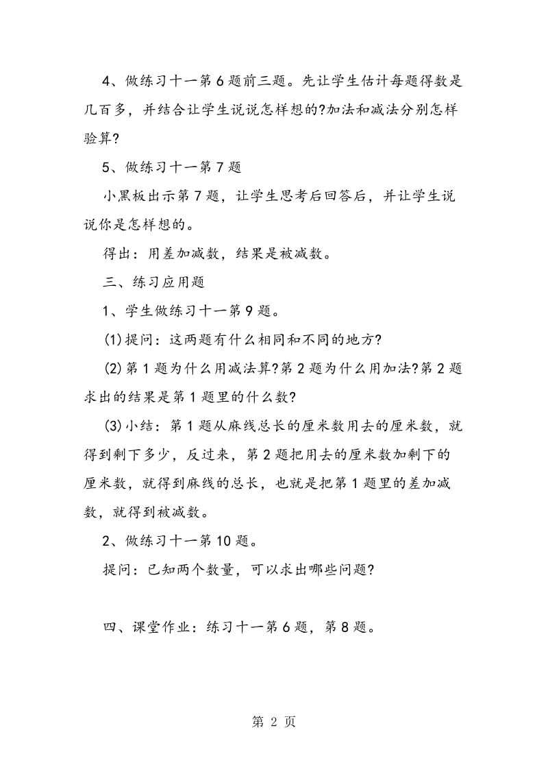 笔算不退位减练习.doc_第2页