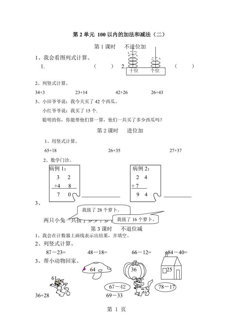 二年级上册数学一课一练-第2单元 100以内的加法和减法（二）｜人教新课标版（2014秋）.doc_第1页