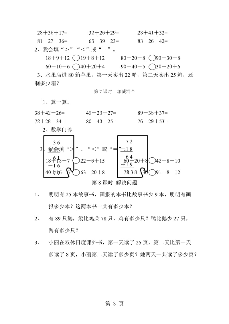 二年级上册数学一课一练-第2单元 100以内的加法和减法（二）｜人教新课标版（2014秋）.doc_第3页