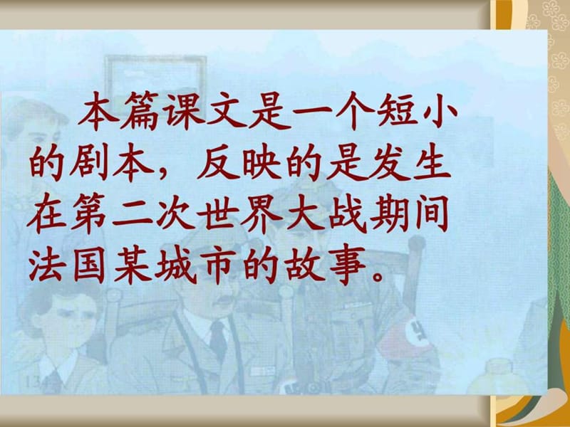 12《半截蜡烛》PPT课件19.ppt_第2页