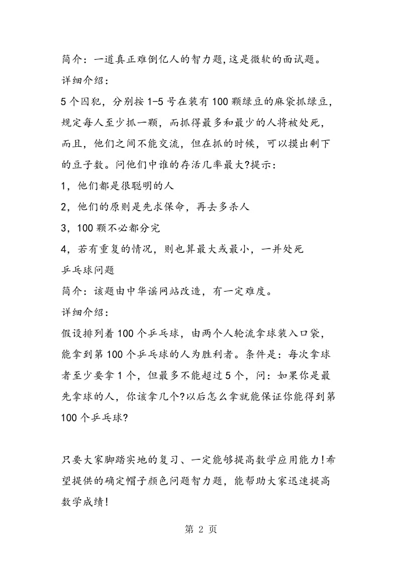 确定帽子颜色问题智力题讲解.doc_第2页