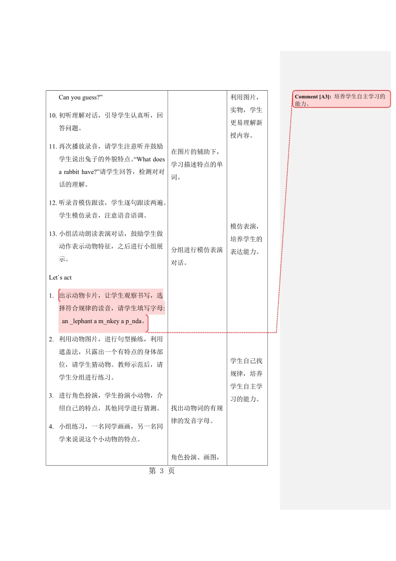 二年级上册英语教案-Unit5 Lesson17_北京课改版.docx_第3页