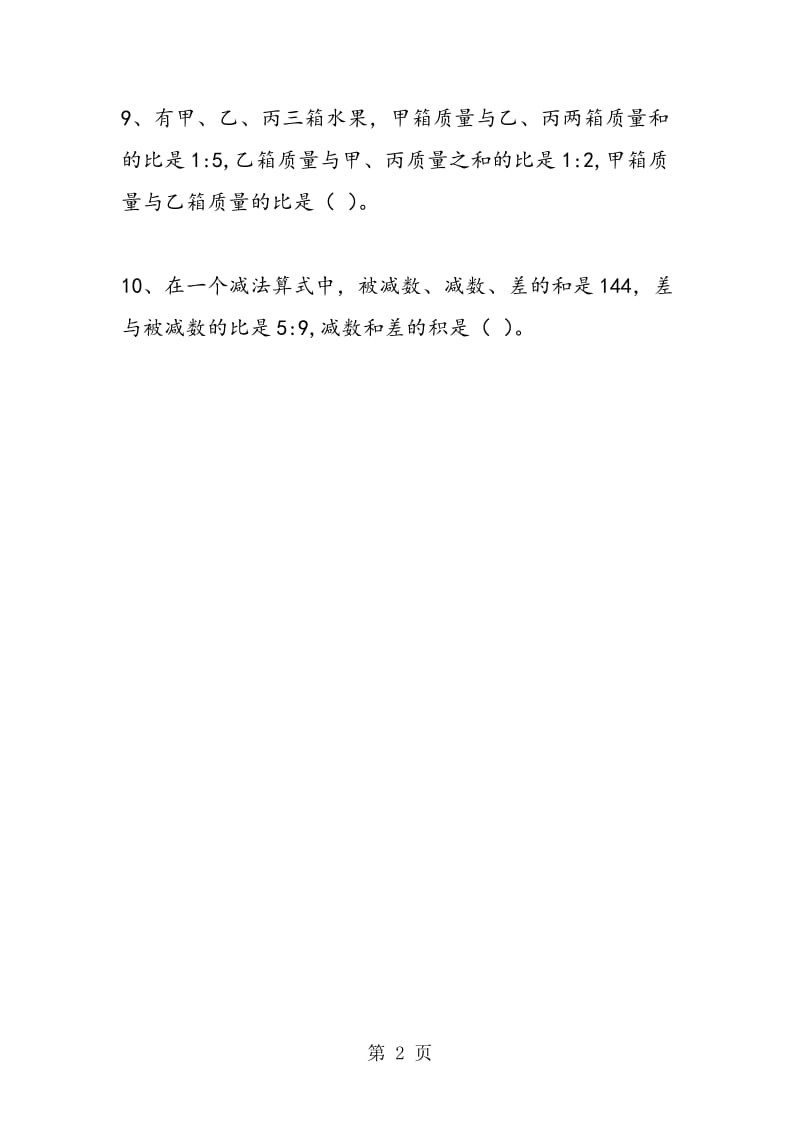 经典填空题复习.doc_第2页