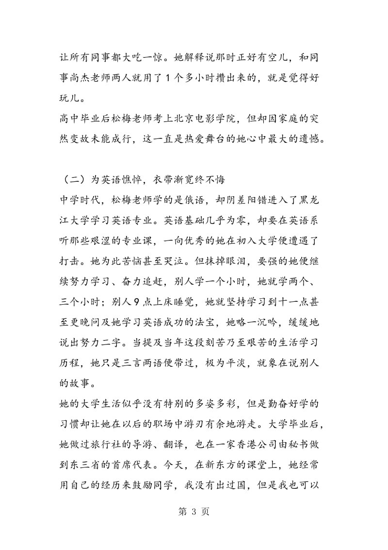 纯棉时代的舞台精灵.doc_第3页