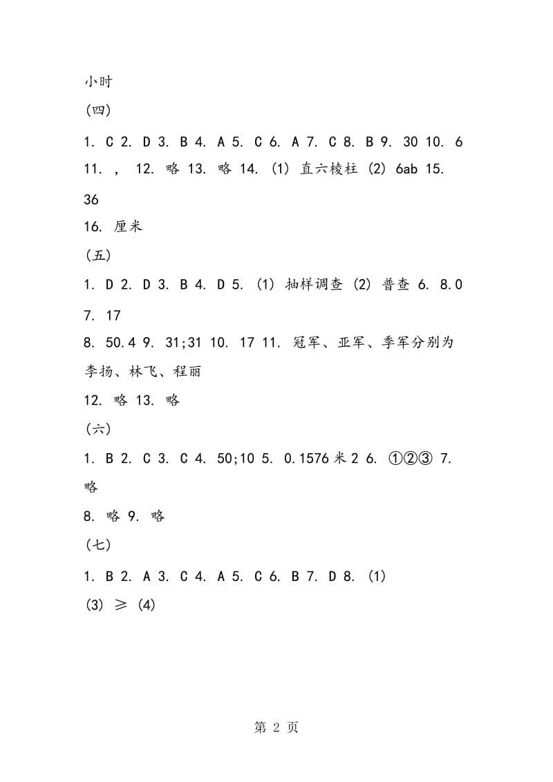 浙教版初二暑假数学作业答案.doc_第2页