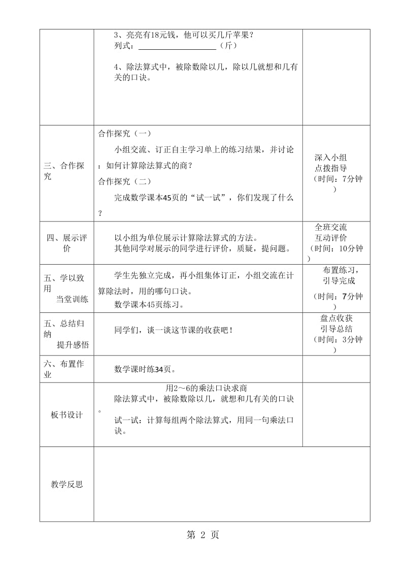 二年级上册数学导学案及自主学习单-用2-6的乘法口诀求商_冀教版（2014秋）.doc_第2页