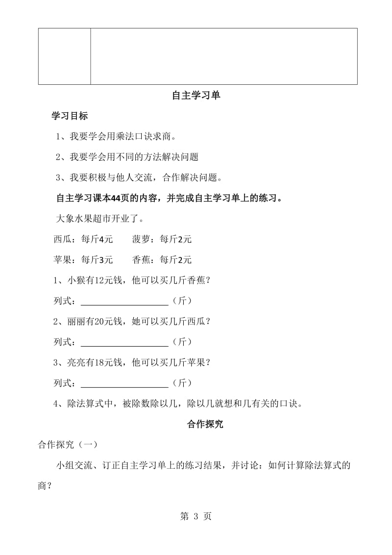 二年级上册数学导学案及自主学习单-用2-6的乘法口诀求商_冀教版（2014秋）.doc_第3页