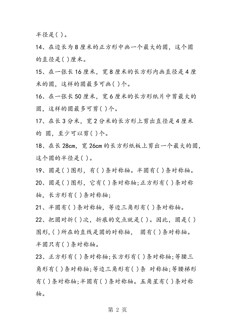 精选数学六年级上第一单元填空题大全.doc_第2页