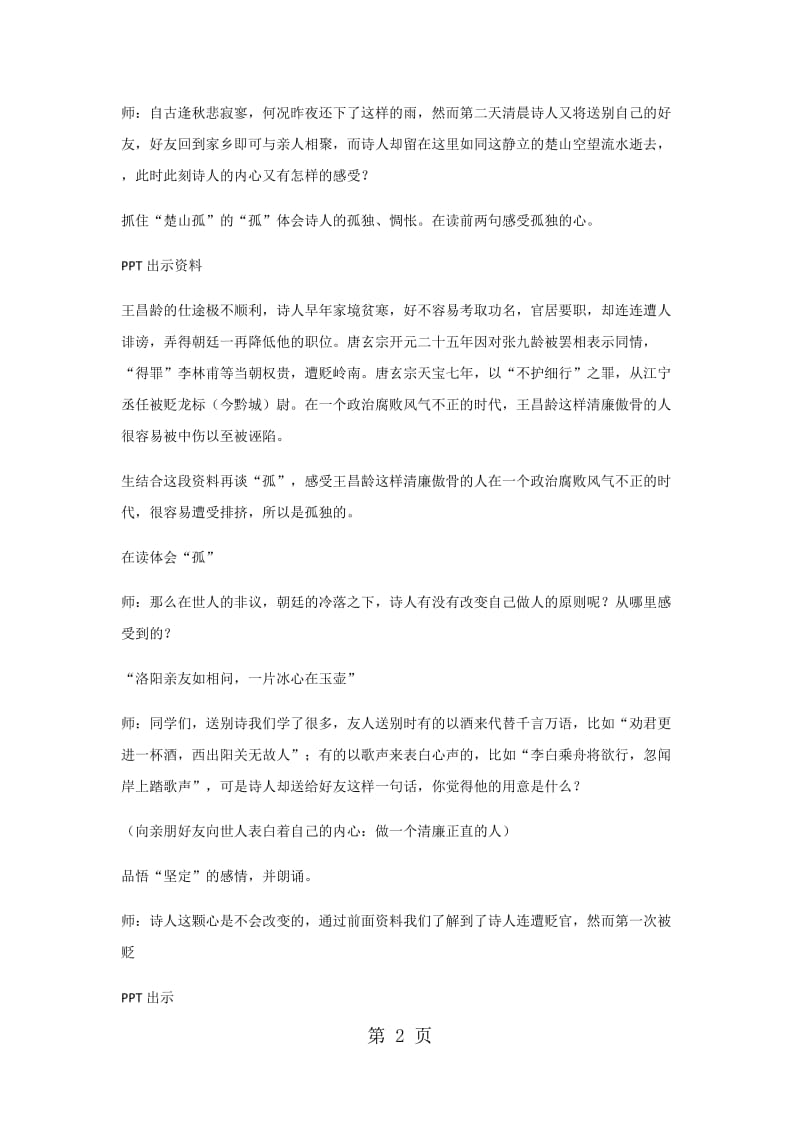 六年级下册语文教案-古诗词背诵_人教新课标.docx_第2页