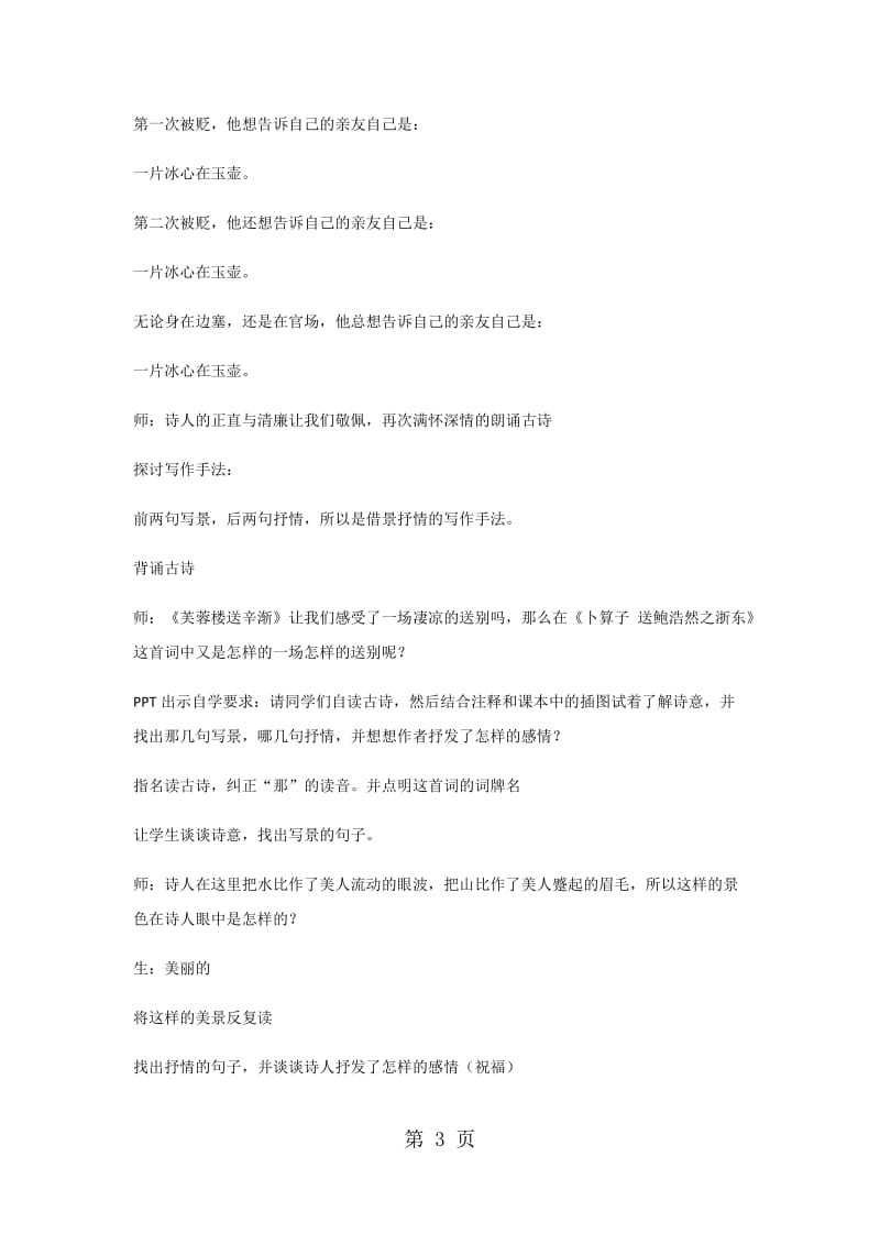 六年级下册语文教案-古诗词背诵_人教新课标.docx_第3页