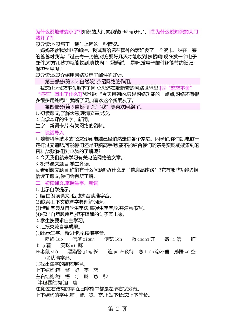 三年级下册语文教案-23 我家跨上了“信息高速路”_人教新课标.doc_第2页