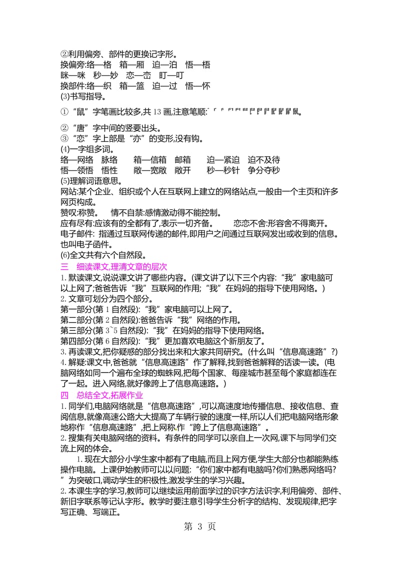 三年级下册语文教案-23 我家跨上了“信息高速路”_人教新课标.doc_第3页