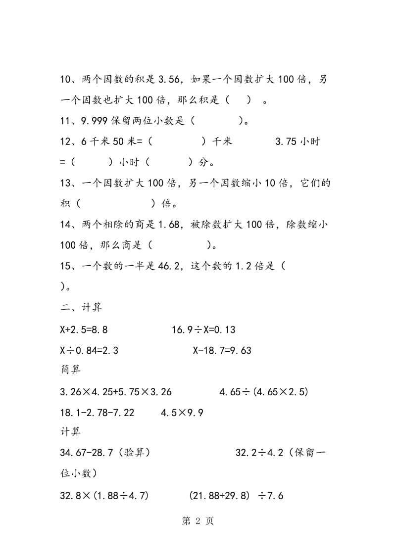 苏教国标版五年级数学上学期期中模拟试卷.doc_第2页