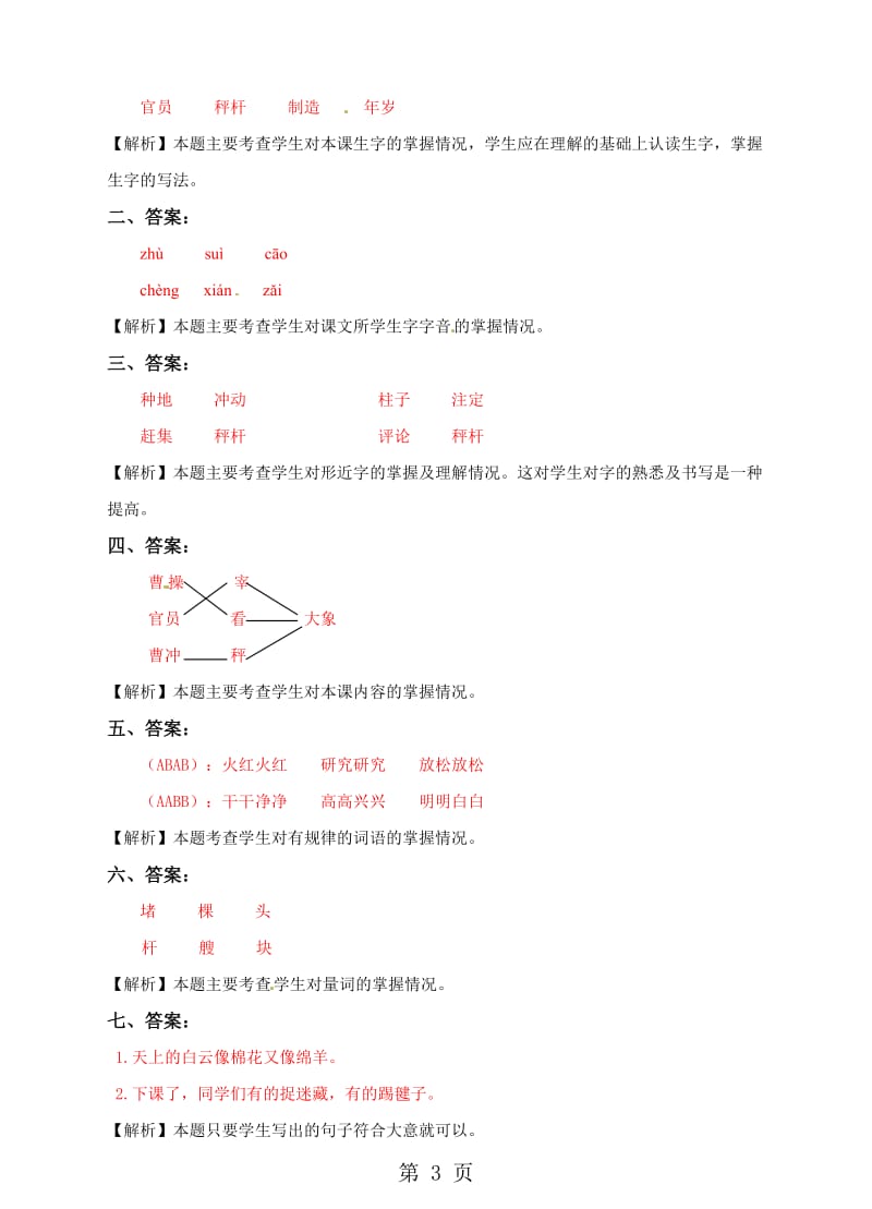 二年级下册语文一课一练-曹冲称象∣语文S版（含答案）.doc_第3页