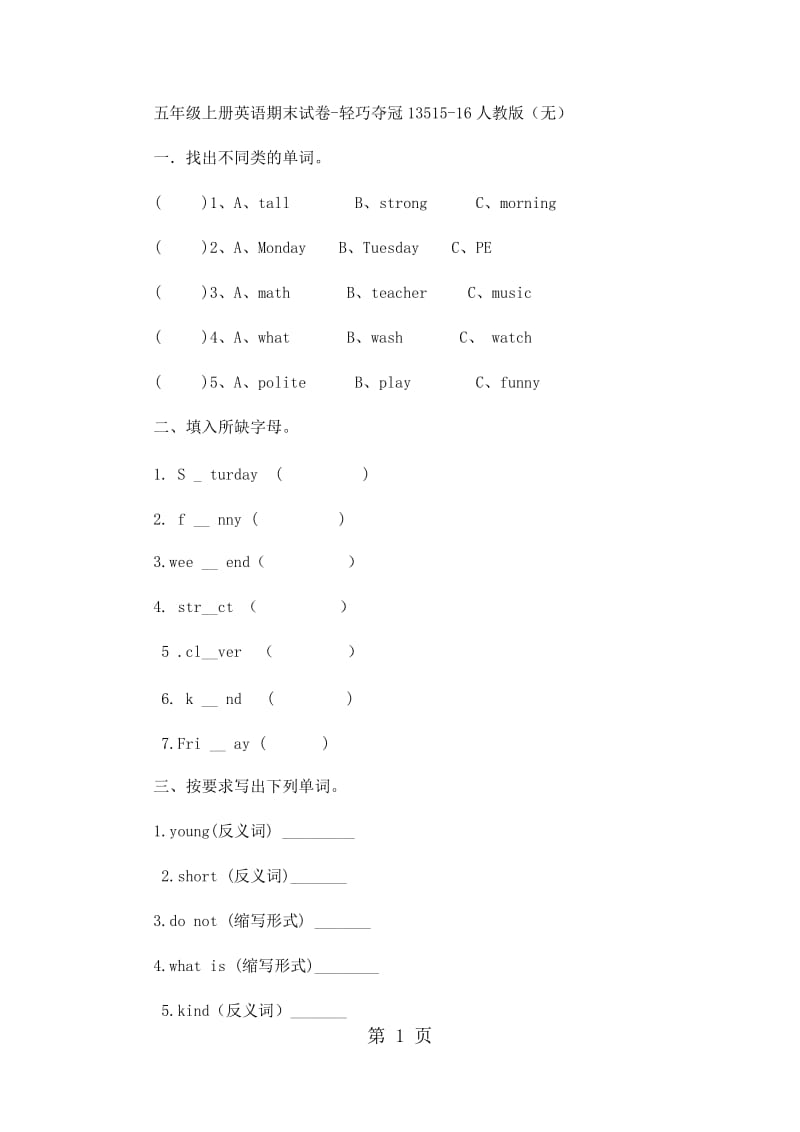 五年级上册英语期末试卷-轻巧夺冠135_15-16人教版（无答案）.docx_第1页