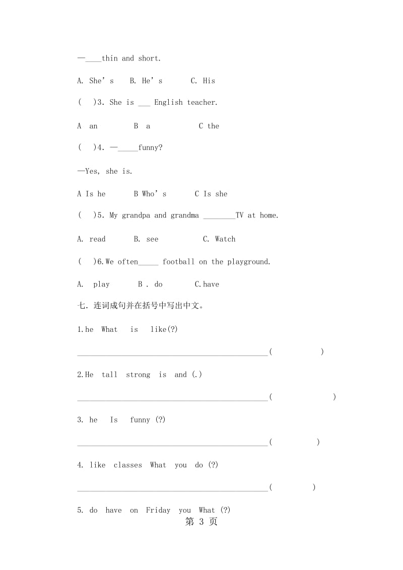 五年级上册英语期末试卷-轻巧夺冠135_15-16人教版（无答案）.docx_第3页