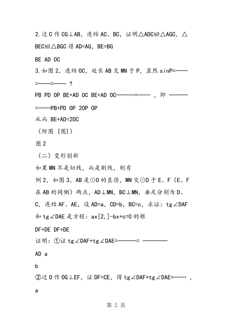 深究习例开拓能力.doc_第2页