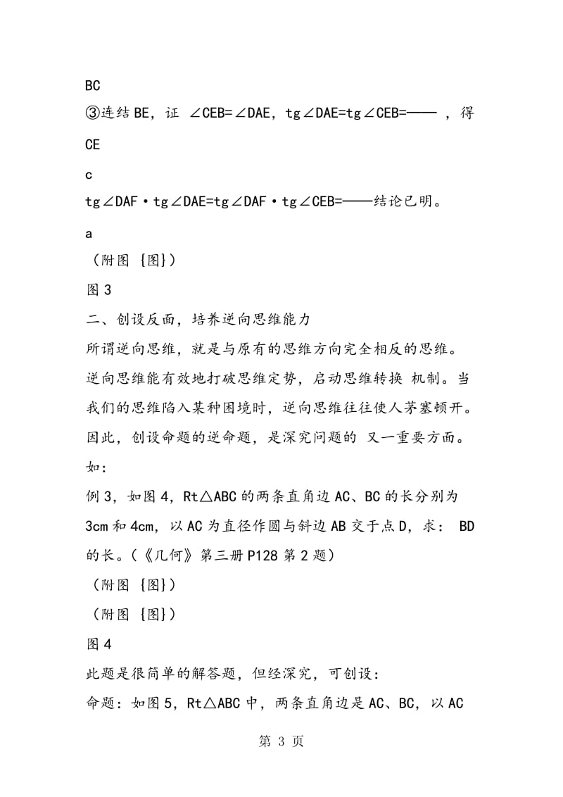 深究习例开拓能力.doc_第3页