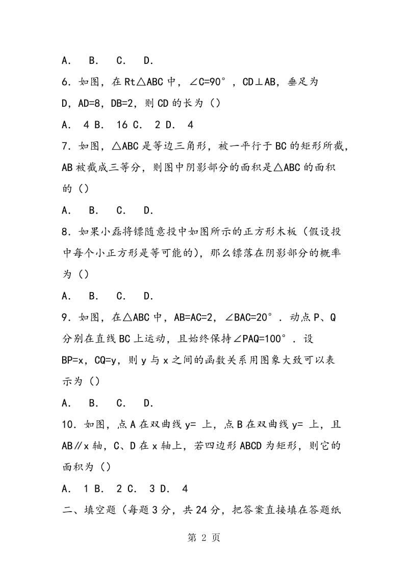 江苏省2018初三年级数学下册期中试卷(含答案解析).doc_第2页