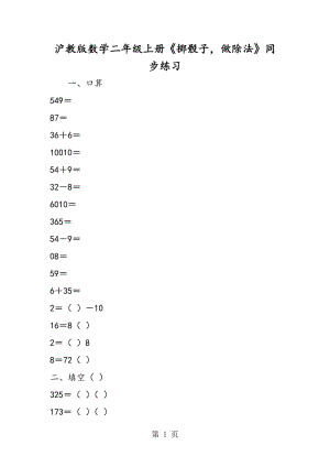 沪教版数学二年级上册《掷骰子，做除法》同步练习.doc