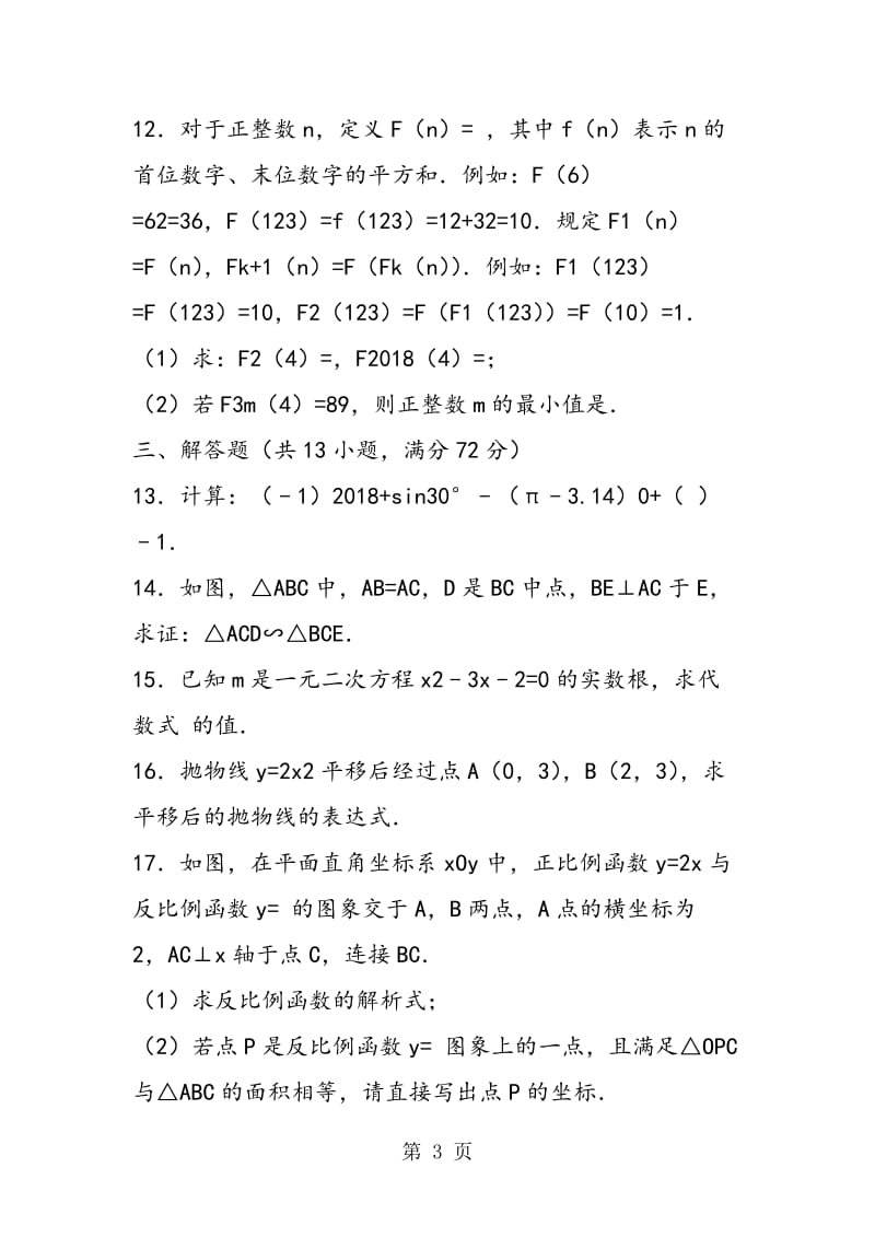 海淀区2018初三年级数学上册期中测试卷(含答案解析).doc_第3页