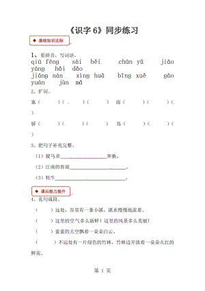 二年级上册语文同步练习-识字6_苏教版（2016）.docx