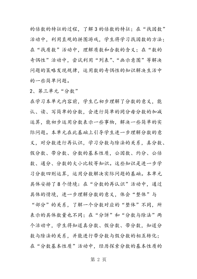 洪亮希望小学数学五年级数学教学工作计划（上学期第九册）.doc_第2页