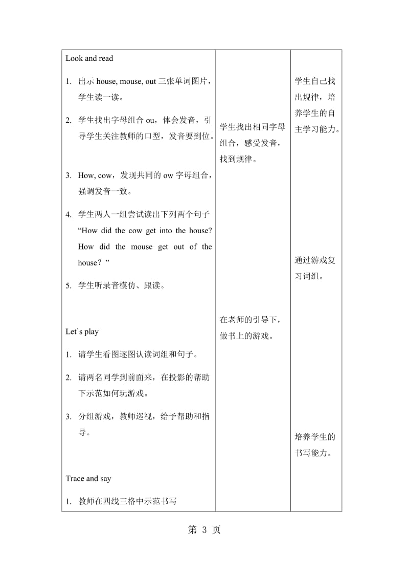 二年级上册英语教案-Unit6 Lesson24︱北京课改版.docx_第3页